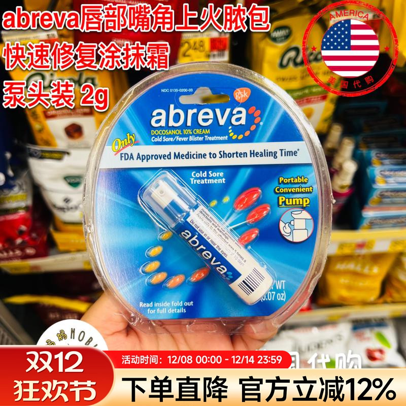 abreva涂抹修复霜唇部嘴角脓包