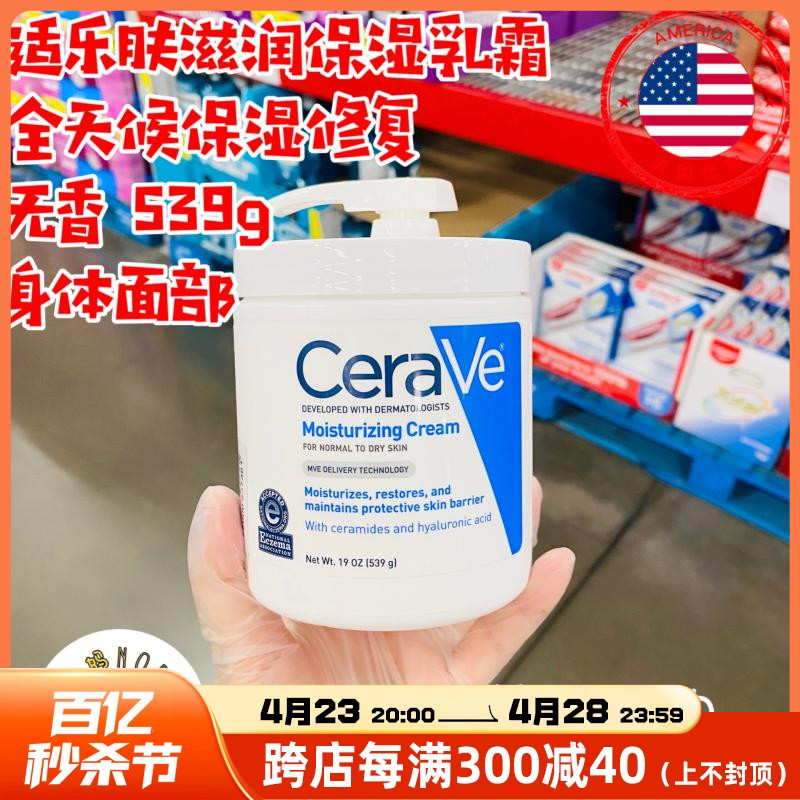 cerave适乐肤修护保湿面霜泵头