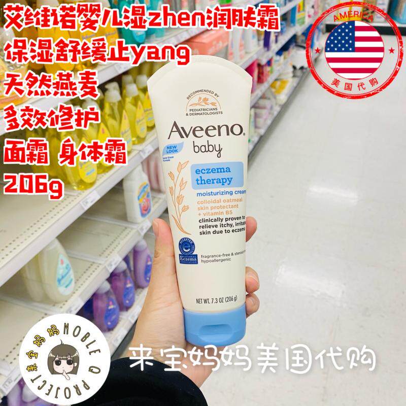 在途！美国Aveeno Baby艾维诺婴儿燕麦湿zhen霜修复舒缓面霜206g