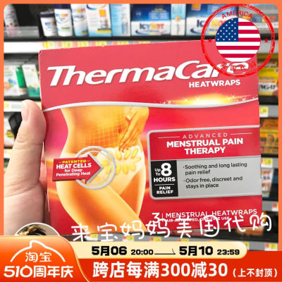 Thermacare腹胀肚子痛痉挛热敷贴