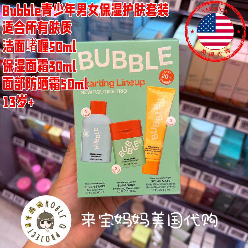 美国代购Bubble Skincare青少年护肤套装洁面面霜隔离霜