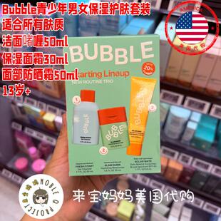 美国代购Bubble Skincare青少年护肤套装洁面面霜隔离霜