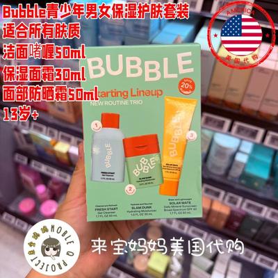 美国代购Bubble Skincare青少年护肤套装洁面面霜隔离霜