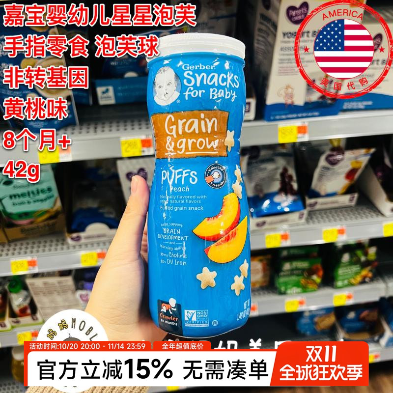 美国代购gerber嘉宝婴儿儿童黄桃味星星泡芙辅食零食手指零食42g