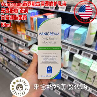 美国代购Vanicream薇霓肌本日常保湿滋润修护面霜无香乳霜89ml