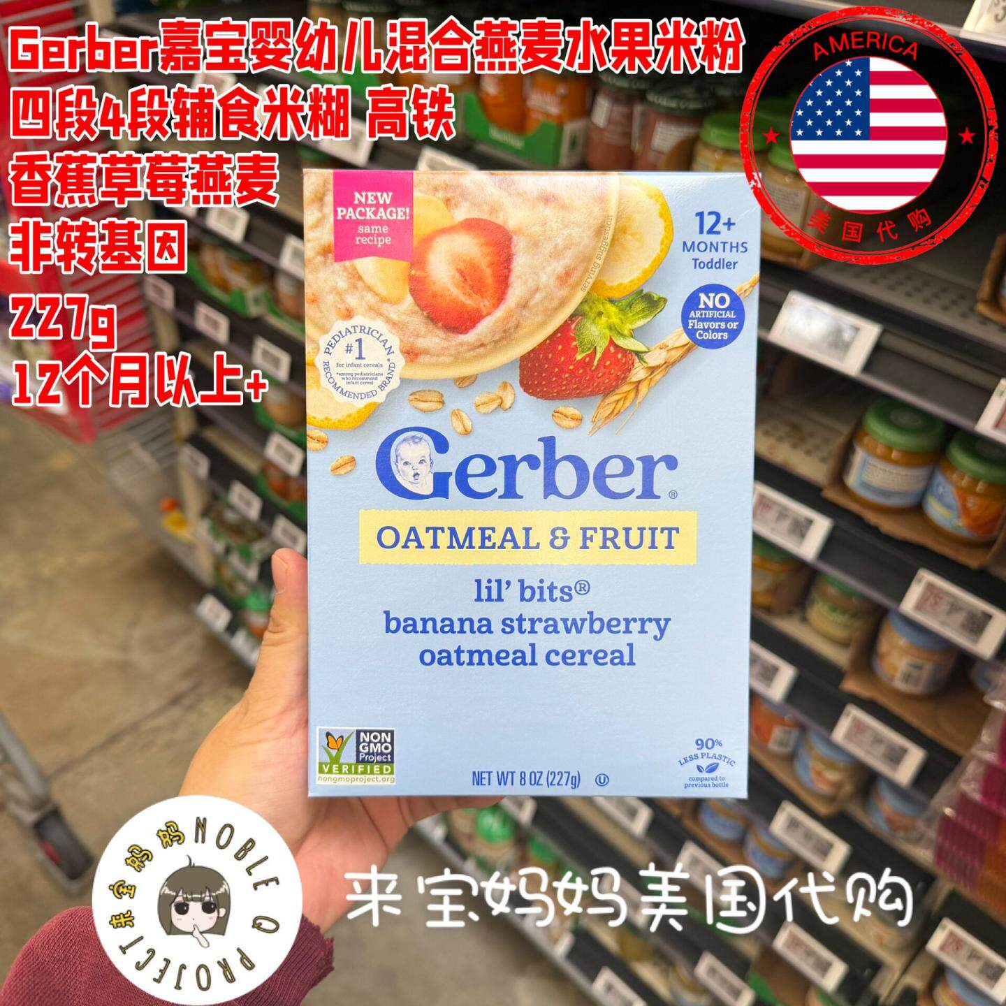 美国代购Gerber嘉宝婴幼儿四段草莓香蕉燕麦米粉227g米糊辅食4段