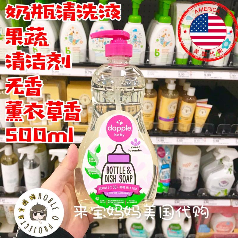 美国代购dapple婴儿餐具玩具奶瓶清洗液果蔬消毒清洁剂500ml无香