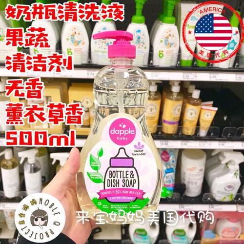 婴儿餐具玩具奶瓶清洗液dapple