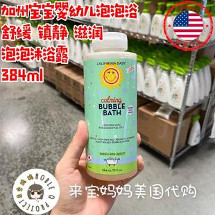 美国代购California Baby加州宝宝镇静薰衣草舒缓泡泡浴沐浴露