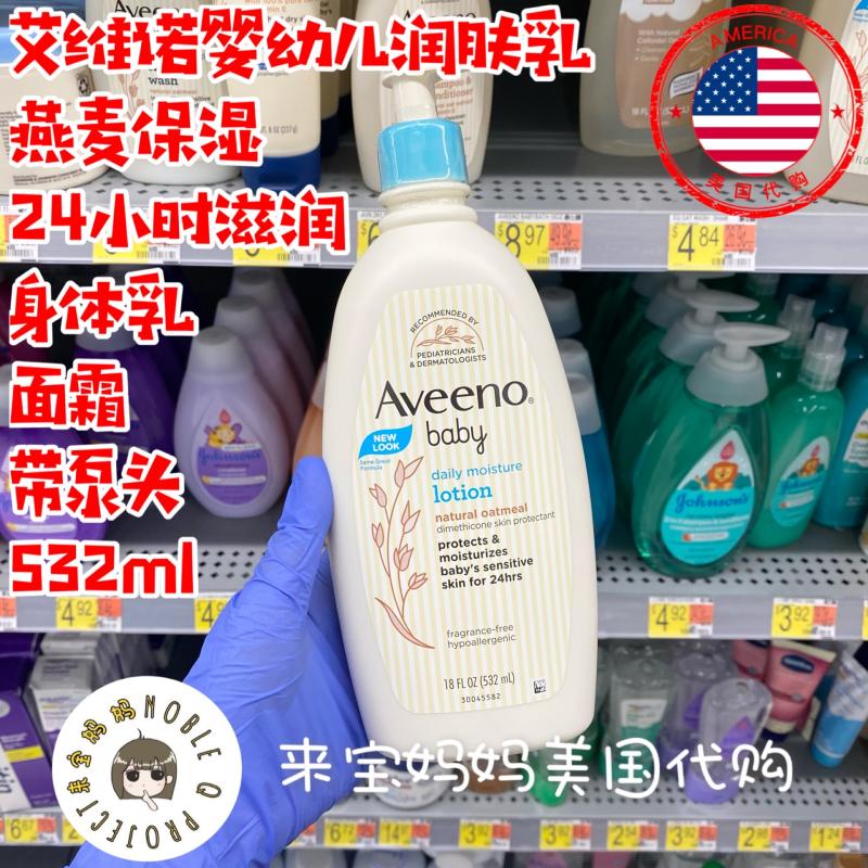 艾维诺婴儿燕麦润肤乳532ml