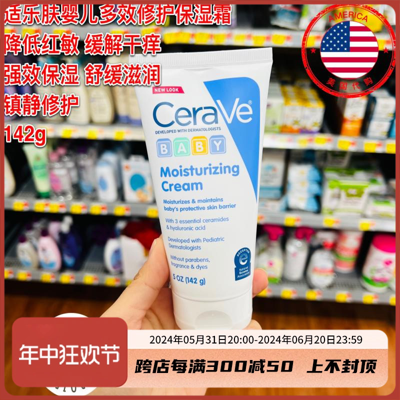 在途！美国Cerave baby适乐肤婴幼儿低敏保湿润肤霜干痒红敏142g-封面