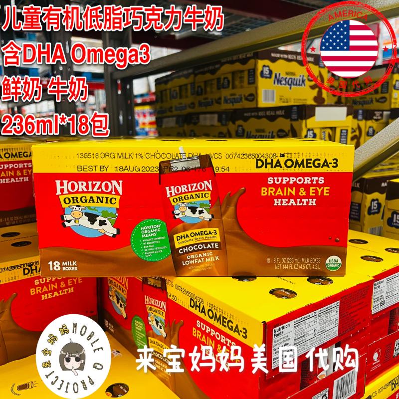 美国代购Horizon低脂有机DHA巧克力味牛奶儿童成人鲜奶236ml*18包