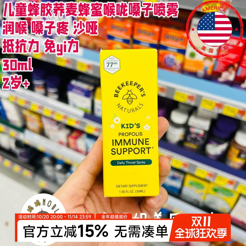 Beekeeper儿童蜂胶荞麦蜂蜜喷雾