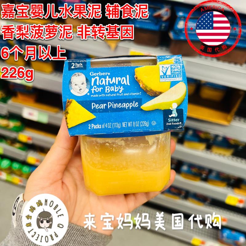 美国代购Gerber嘉宝二段婴儿辅食香梨菠萝味2段果泥水果泥226g