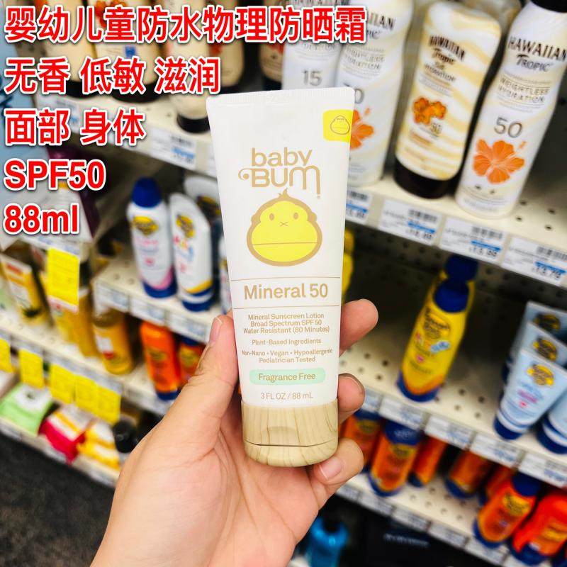 美国代购Baby Bum婴儿儿童物理防晒霜防水SPF50无香低敏88ml军训