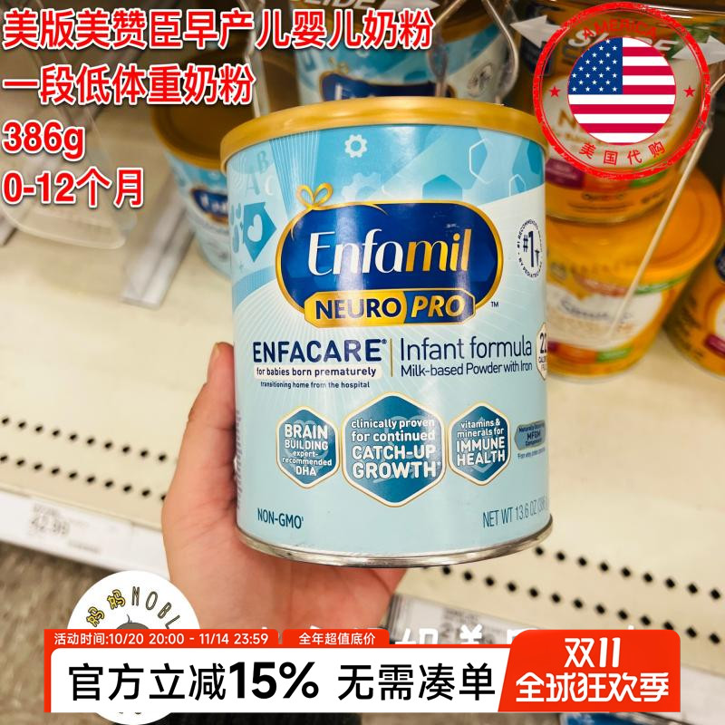 美国代购Enfamil美版美赞臣低体重早产儿一段婴儿配方奶粉386g