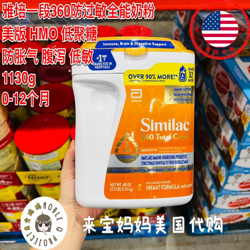 美国代购Similac雅培婴儿一段360防过敏HMO低聚乳糖奶粉1130g