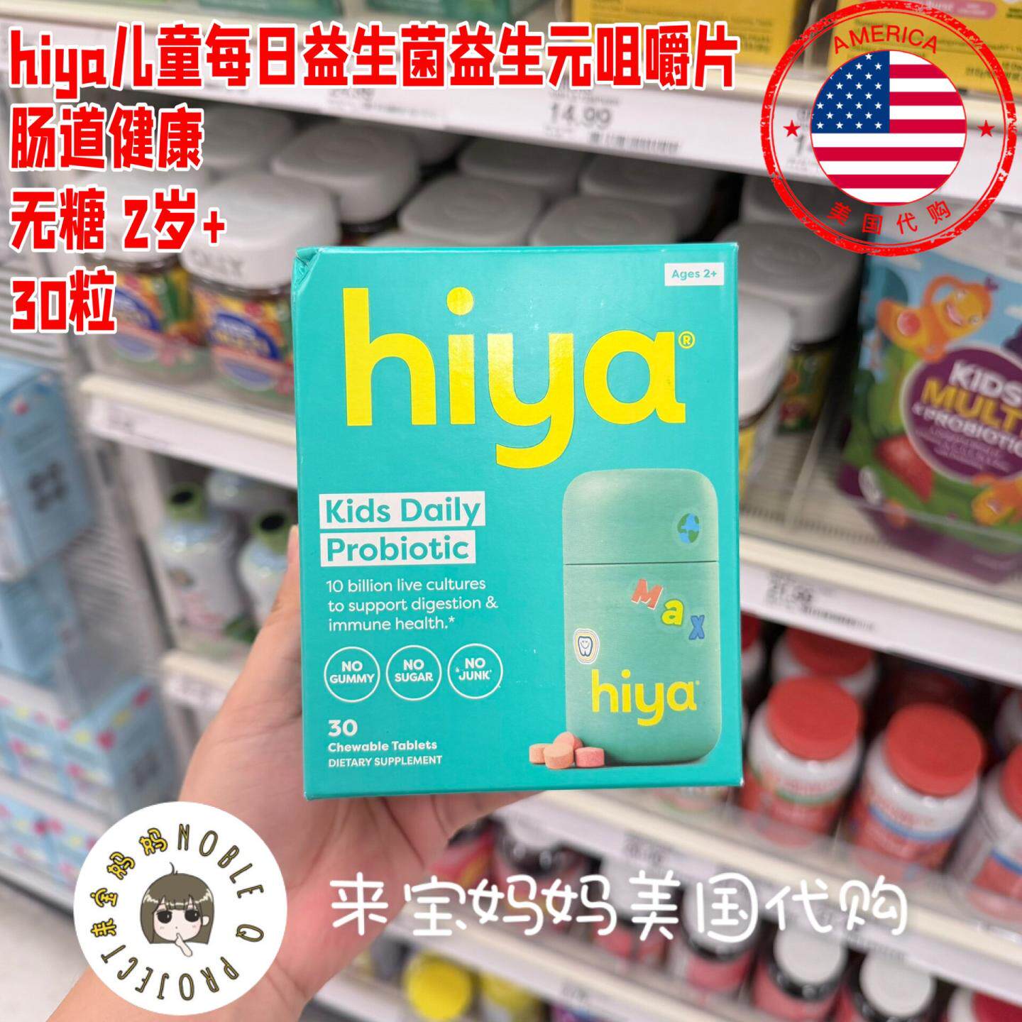 美国代购hiya儿童每日益生菌益生元咀嚼片肠道健康无糖30粒