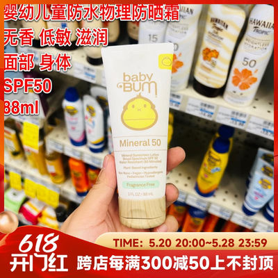 BabyBum婴幼儿物理防晒霜SPF50