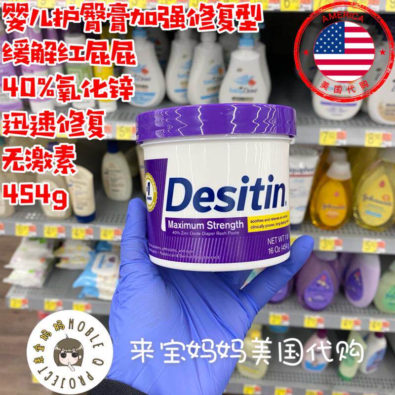 美国代购Desitin婴儿新生儿护臀膏屁屁霜加强型修护无激素454g