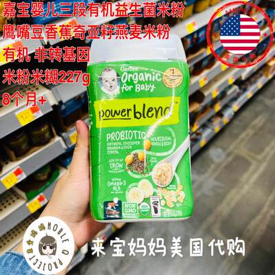 有机益生菌香蕉奇亚籽嘉宝米粉