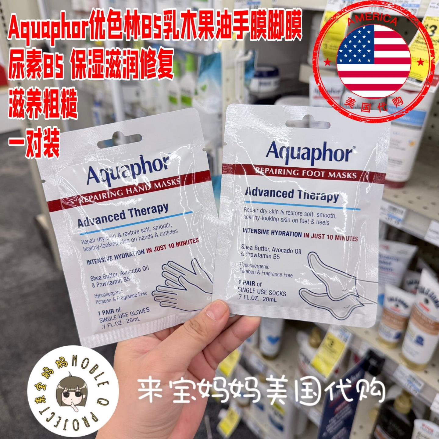 美国代购Aquaphor优色林保湿滋润尿素B5乳木果油滋养护手膜护脚膜