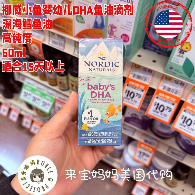 NordicNaturals挪威小鱼婴儿DHA