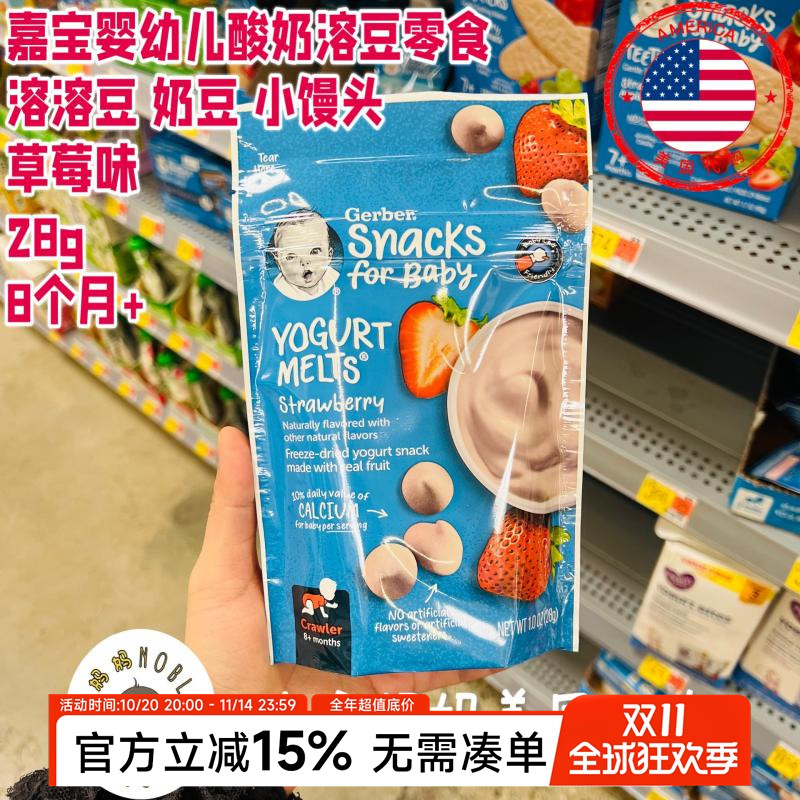 美国代购Gerber嘉宝婴儿辅食零食草莓味酸奶豆溶豆小馒头28g