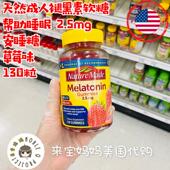 made褪黑素软糖成人安睡糖帮助睡眠2.5mg 美国代购 Nature 130粒
