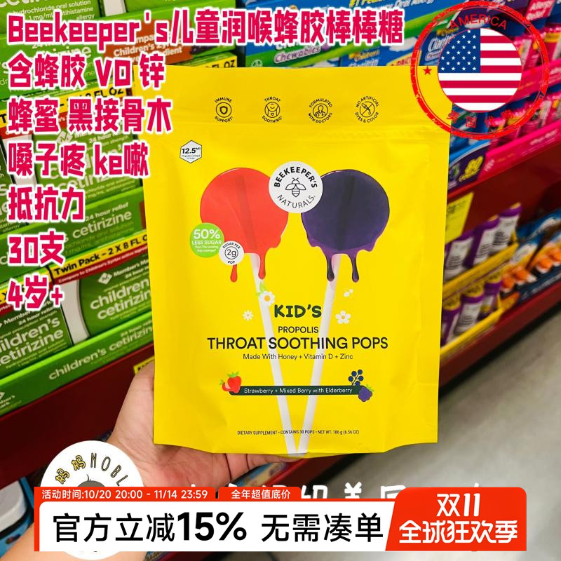 美国代购Beekeeper's儿童蜂胶蜂蜜润喉嗓子疼抵抗力棒棒糖30支