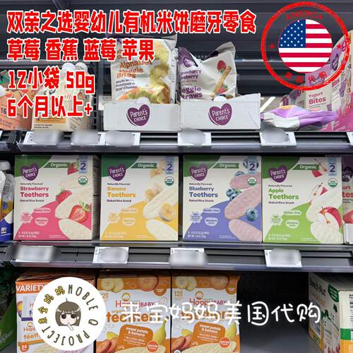 双亲之选婴幼儿有机米饼磨牙零食