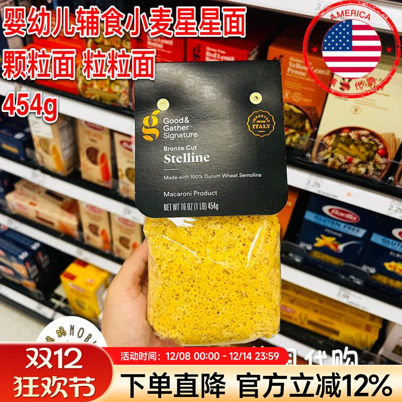 美国代购Good&Gather宝宝面婴儿星星面辅食面条颗粒面粒粒面454g
