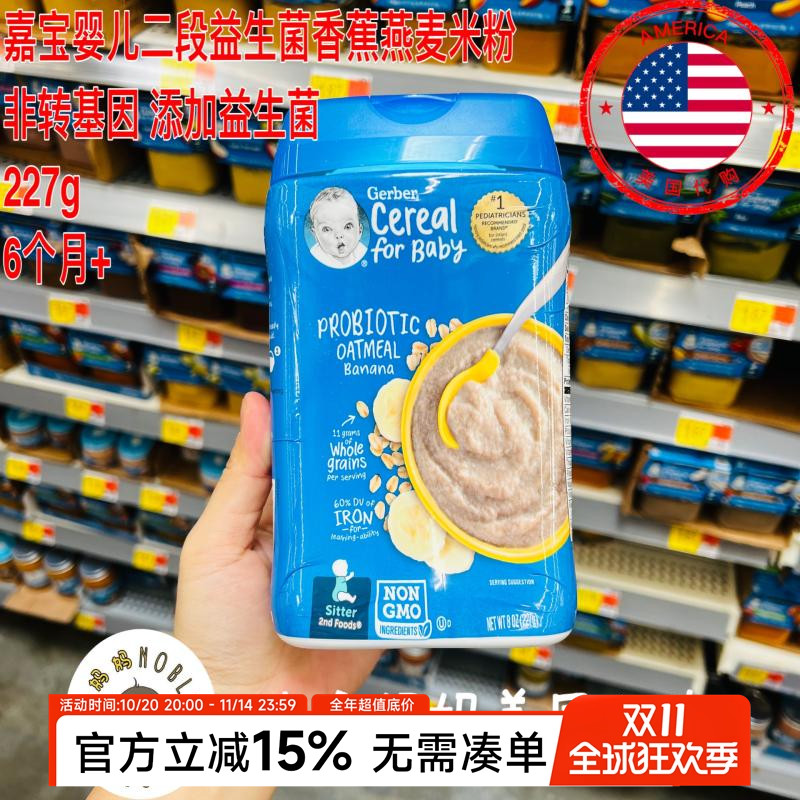 美国代购Gerber嘉宝婴儿辅食二段益生菌香蕉燕麦米粉2段米糊227g
