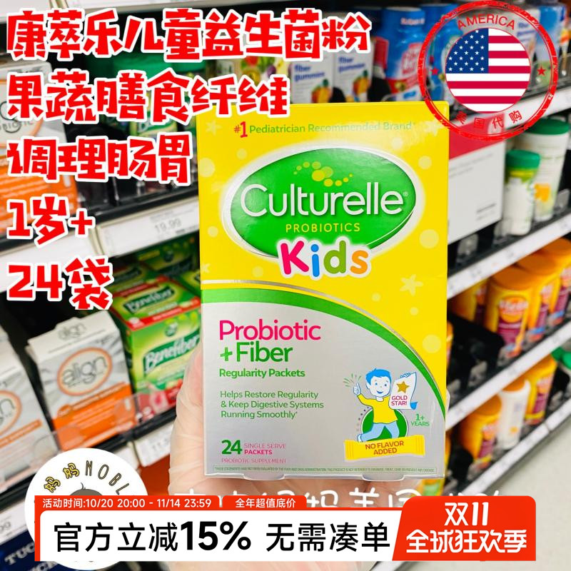 美国代购Culturelle康萃乐儿童益生菌粉果蔬膳食纤维调理肠胃24袋