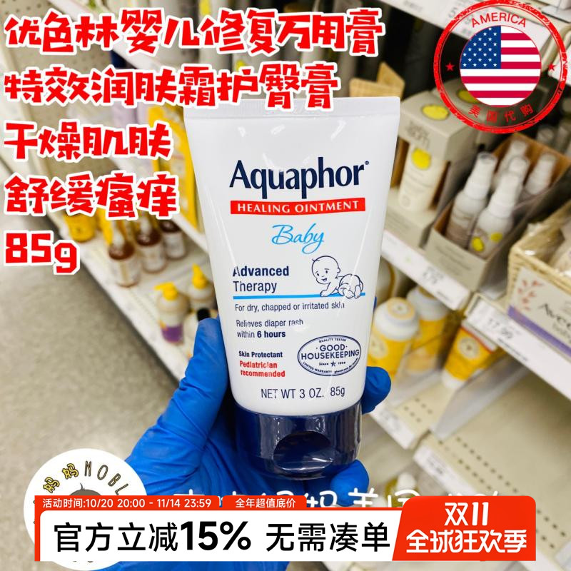 在途！美国Aquaphor优色林婴儿宝宝万用膏护臀膏新生儿修复膏唇膏