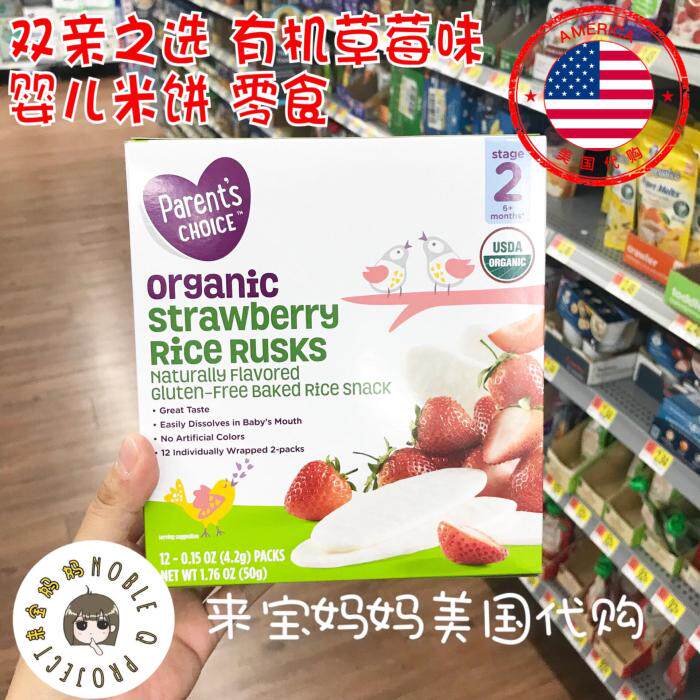 U.S. purchasing Parents Choice Parents Organic baby Rice Cake biscuit Strawberry snacks 50gin the Milk powder/Food supplement/Nourishment/Snacks , Infant food supplement , Teeth stick/Biscuit  category - from Buy2taobao.com to provide professional Taobao agent buy service