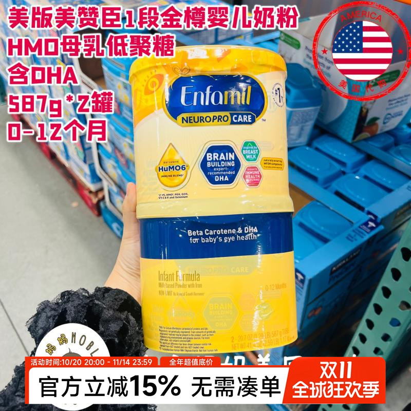 美国代购Enfamil美赞臣金樽一段婴儿奶粉HMO低聚糖DHA587g*2罐