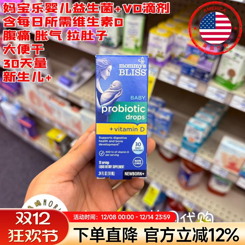 妈宝乐新生儿婴幼儿益生菌VD滴剂