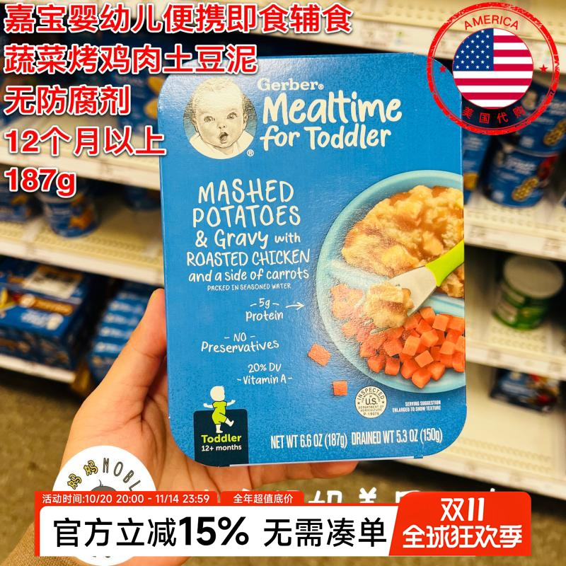 美国代购Gerber嘉宝婴儿混合蔬菜烤鸡肉土豆泥即食辅食便携拌饭