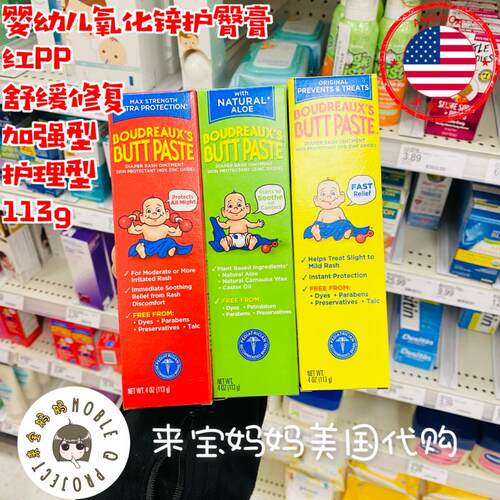 Boudreaux'sButtPaste护臀膏