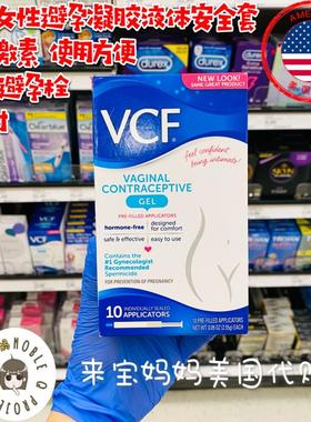 美国直邮VCF女性隐形避*孕啫喱凝胶棒避*孕栓液体安全套10支