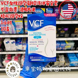 美国直邮VCF女性隐形避 孕栓液体****10支 孕啫喱凝胶棒避