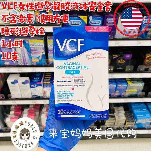 美国VCF女性隐形液体啫喱避*孕栓