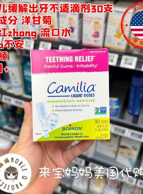 美国代购Boiron Camilia婴幼儿洋甘菊出牙不适滴剂舒缓牙龈30支