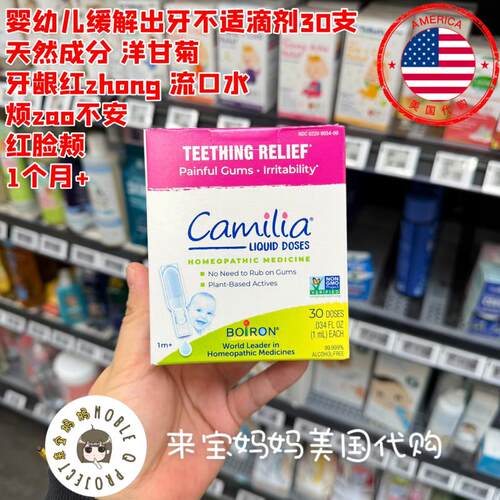 婴幼儿洋甘菊出牙不适滴剂30支