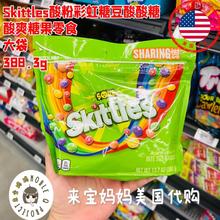美国代购Skittles酸酸糖彩虹糖酸粉水果味糖豆酸爽糖果零食388.3g