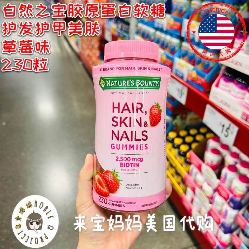 美国代购Nature's Bounty自然之宝胶原蛋白生物素软糖草莓味230粒