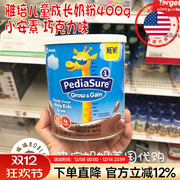 雅培小安素儿童成长奶粉巧克力味