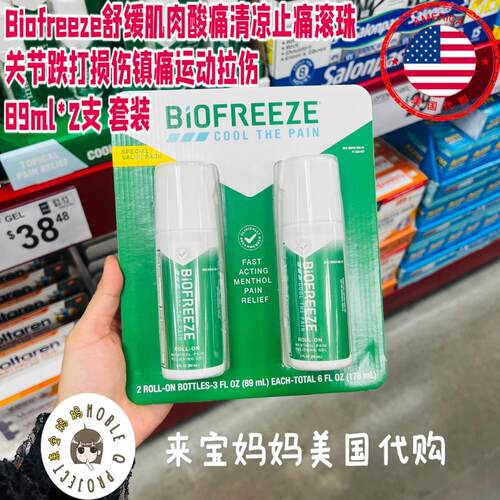Biofreeze缓解肌肉酸痛损伤滚珠