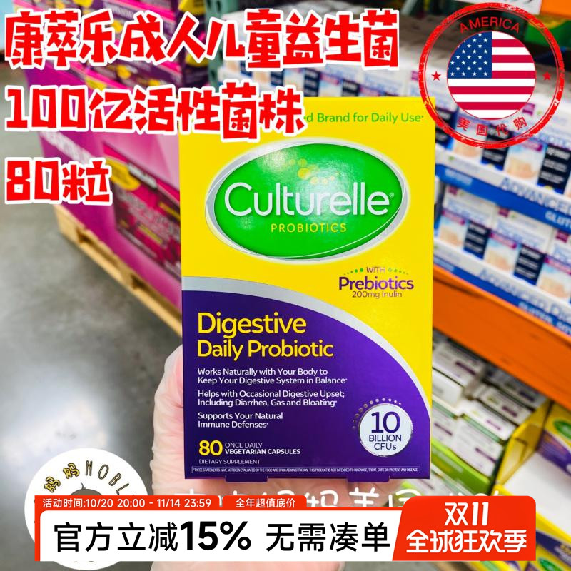 美国代购Culturelle康萃乐益生菌100亿LGG儿童成人胶囊 80粒